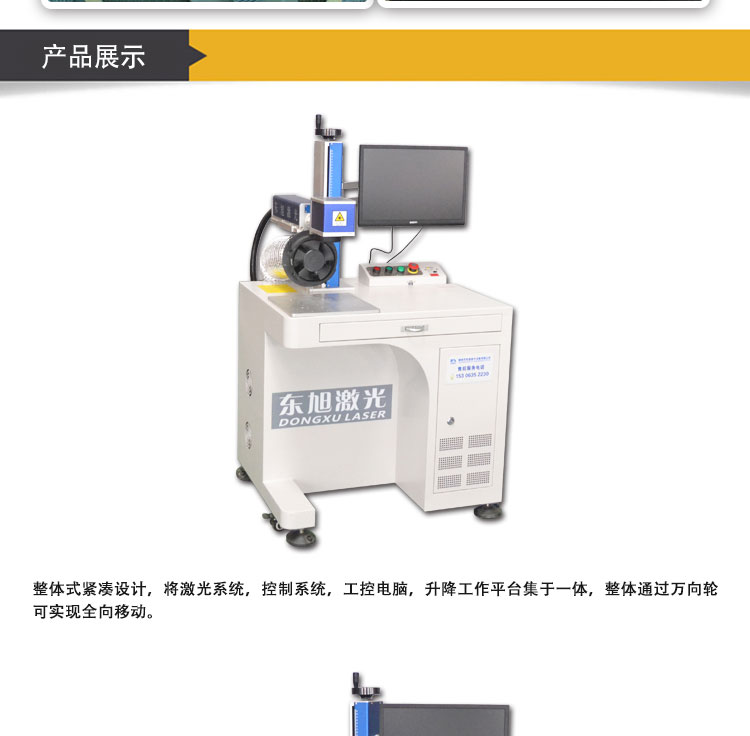 一體式光纖打標(biāo)機(jī)